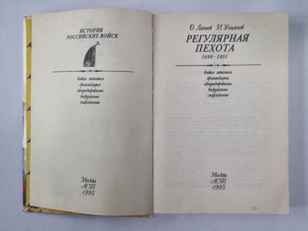 Дополнительное изображение книги «Регулярная пехота 1698-1801»