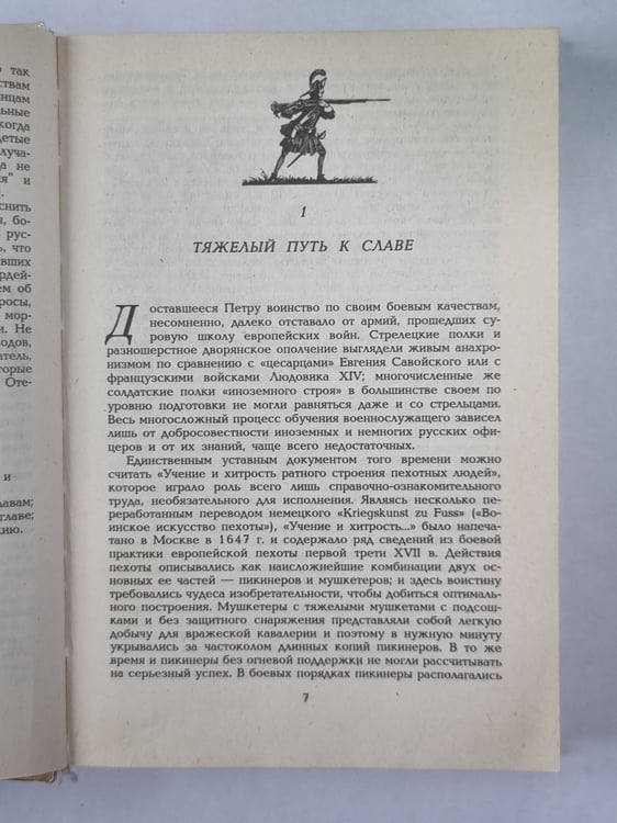 Дополнительное изображение книги «Регулярная пехота 1698-1801»