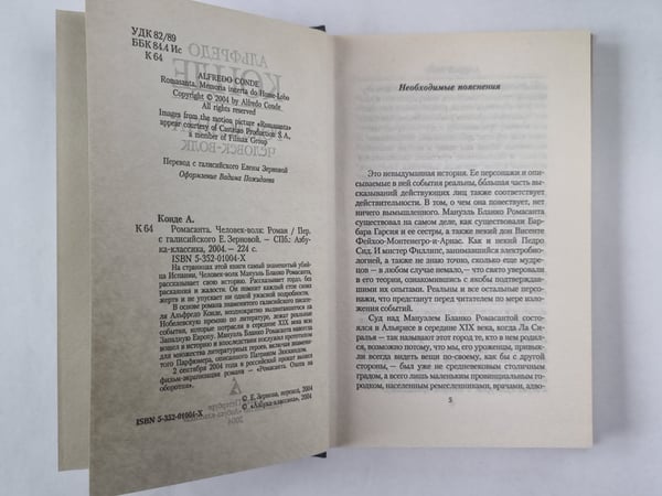 Дополнительное изображение книги «Ромасанта. Человек-волк»