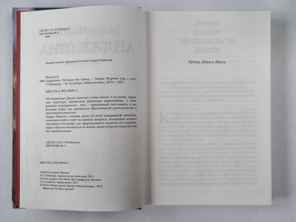 Дополнительное изображение книги «Анджелина. История без купюр»