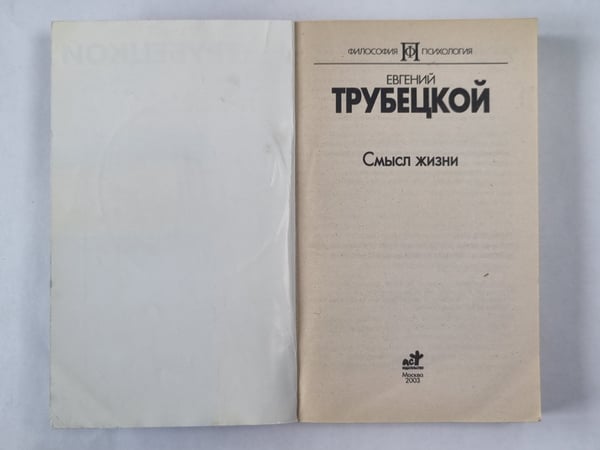 Дополнительное изображение книги «Смысл жизни»