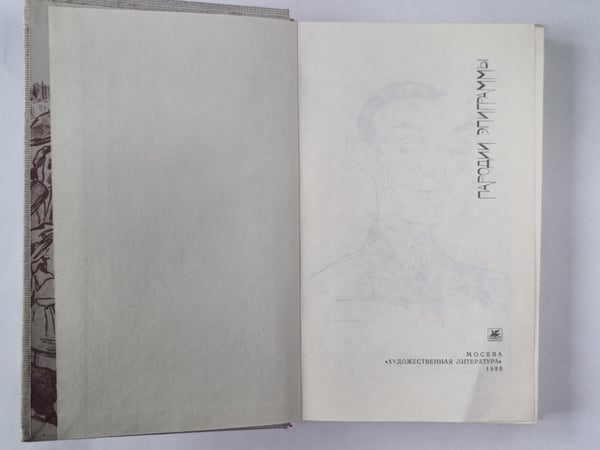 Дополнительное изображение книги «Пародии. Эпиграммы»