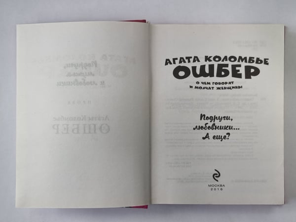 Дополнительное изображение книги «Подруги, любовники... А еще?»