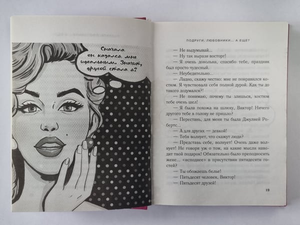 Дополнительное изображение книги «Подруги, любовники... А еще?»