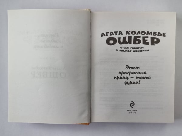 Дополнительное изображение книги «Этот прекрасный принц - такой дурак !»