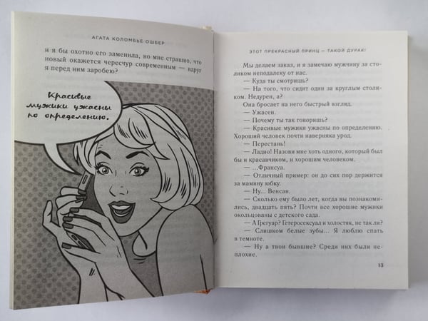 Дополнительное изображение книги «Этот прекрасный принц - такой дурак !»