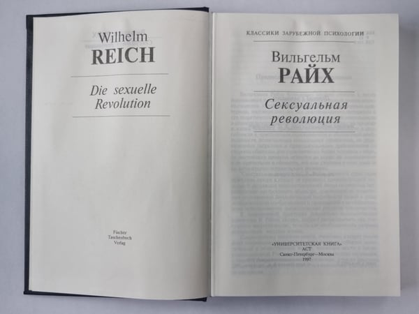 Дополнительное изображение книги «Сексуальная революция»