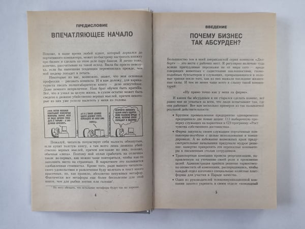 Дополнительное изображение книги «Принцип Дилберта»