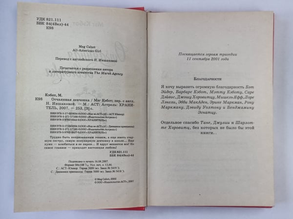 Дополнительное изображение книги «Отчаянная девчонка»