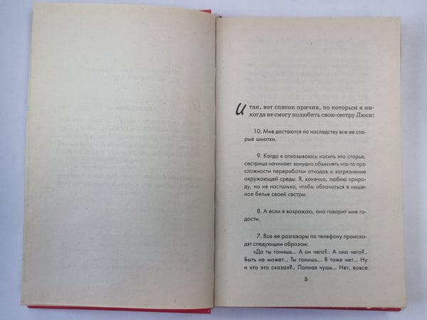 Дополнительное изображение книги «Отчаянная девчонка»
