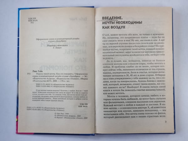 Дополнительное изображение книги «Парень твоей мечты. Как его покорить»