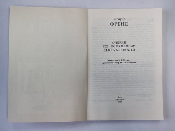 Дополнительное изображение книги «Очерки о психологии сексуальности»