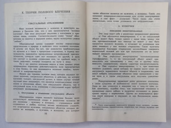 Дополнительное изображение книги «Очерки о психологии сексуальности»