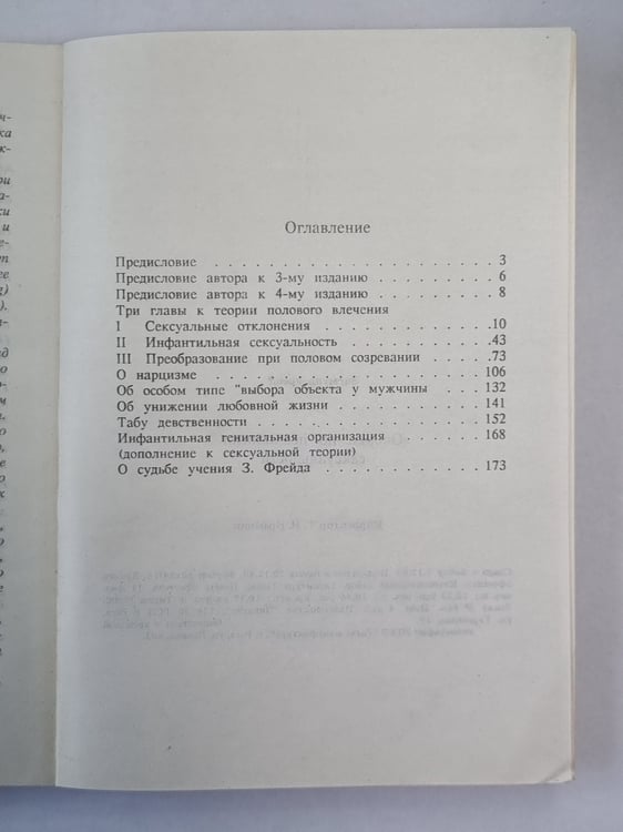 Дополнительное изображение книги «Очерки о психологии сексуальности»