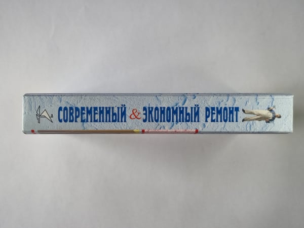 Дополнительное изображение книги «Современный & экономный ремонт»