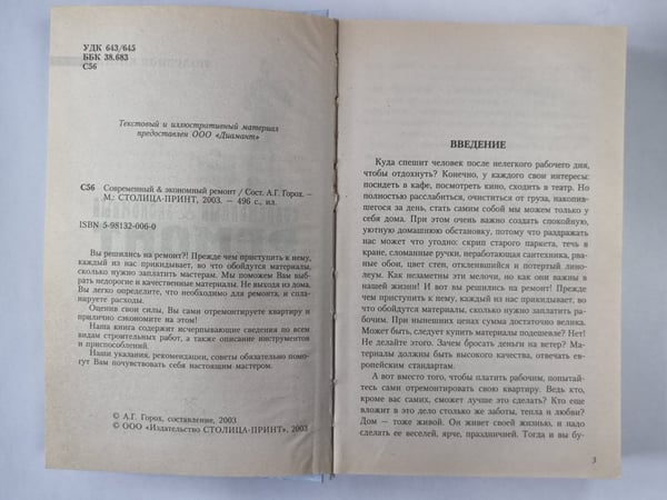 Дополнительное изображение книги «Современный & экономный ремонт»