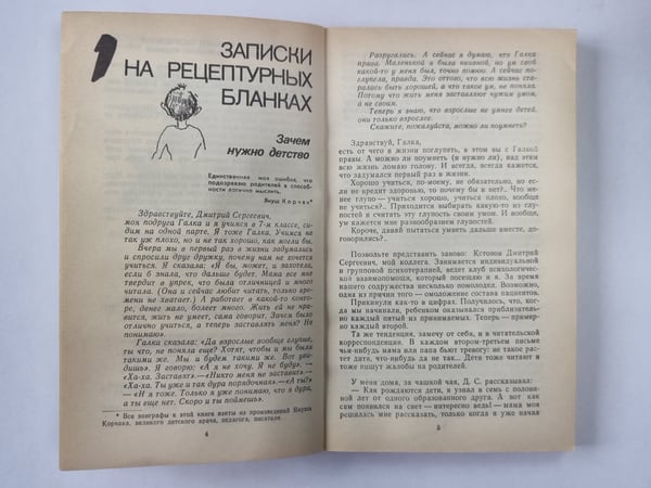 Дополнительное изображение книги «Нестандартный ребенок»