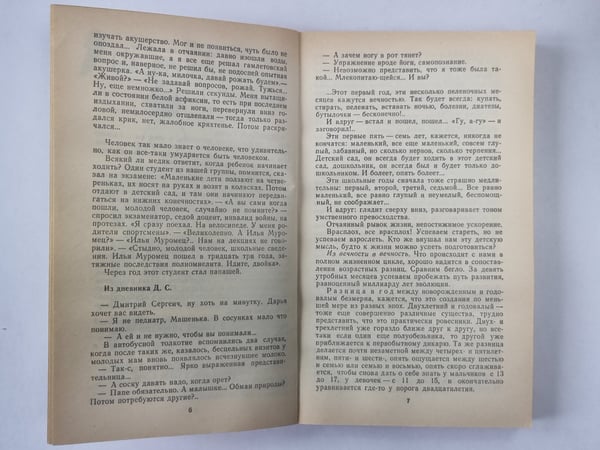 Дополнительное изображение книги «Нестандартный ребенок»