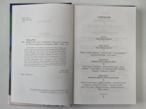 Дополнительное изображение книги «Абсент»