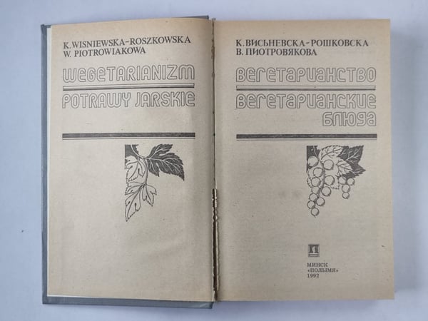 Дополнительное изображение книги «Вегетариантсиво»