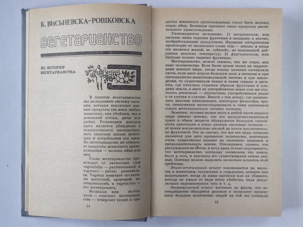 Дополнительное изображение книги «Вегетариантсиво»