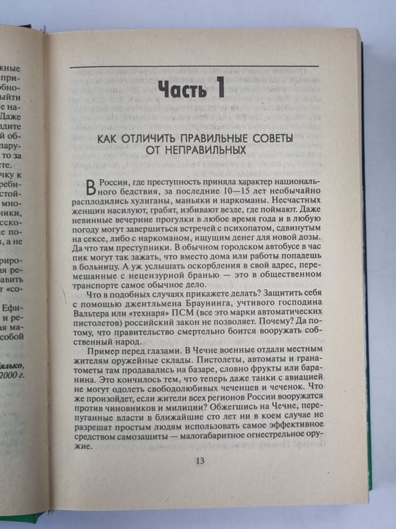 Дополнительное изображение книги «Трактат о женской самообороне»