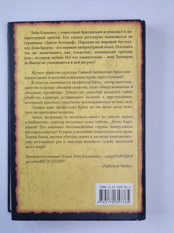 Дополнительное изображение книги «Код "Асти Спуманте"»