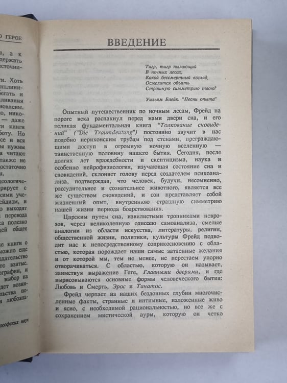 Дополнительное изображение книги «Фрейд»