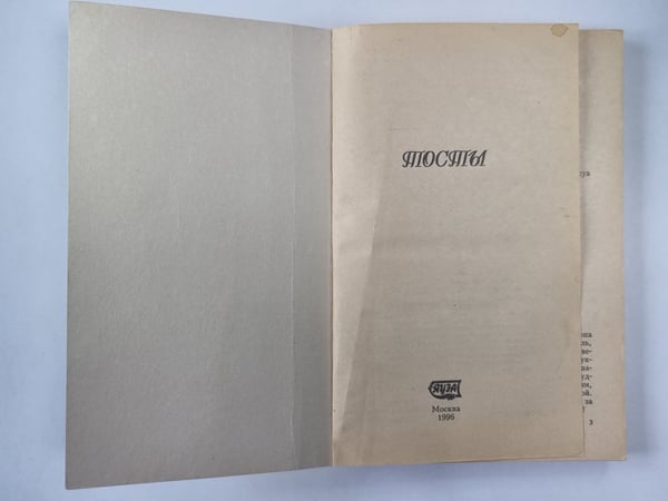 Дополнительное изображение книги «Тосты. Сборник»