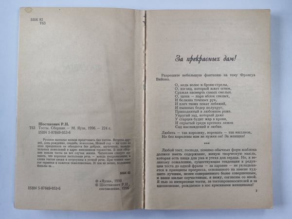 Дополнительное изображение книги «Тосты. Сборник»