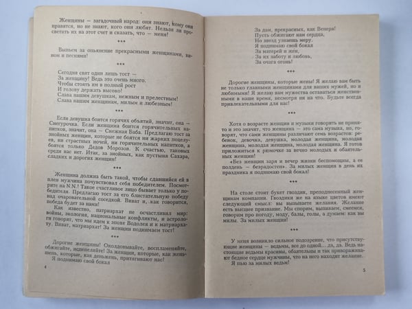 Дополнительное изображение книги «Тосты. Сборник»