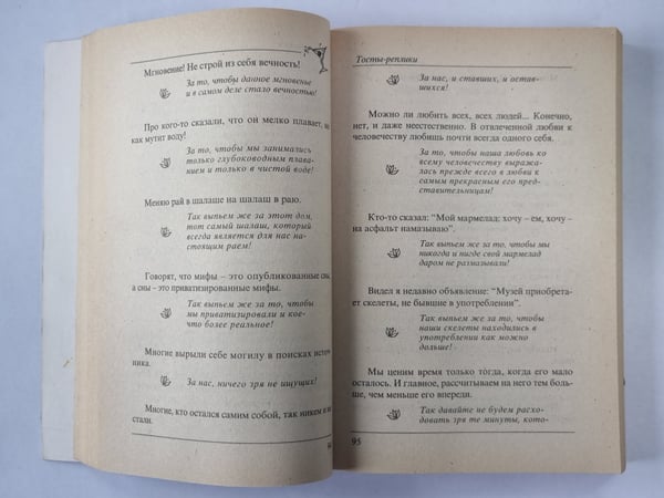 Дополнительное изображение книги «Энциклопедия тостов»