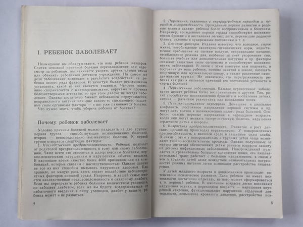 Дополнительное изображение книги «Если заболел ребенок»