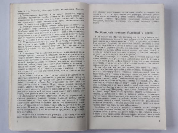 Дополнительное изображение книги «Если заболел ребенок»