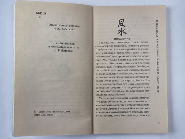 Дополнительное изображение книги «Фэншуй. 89 практических советов»