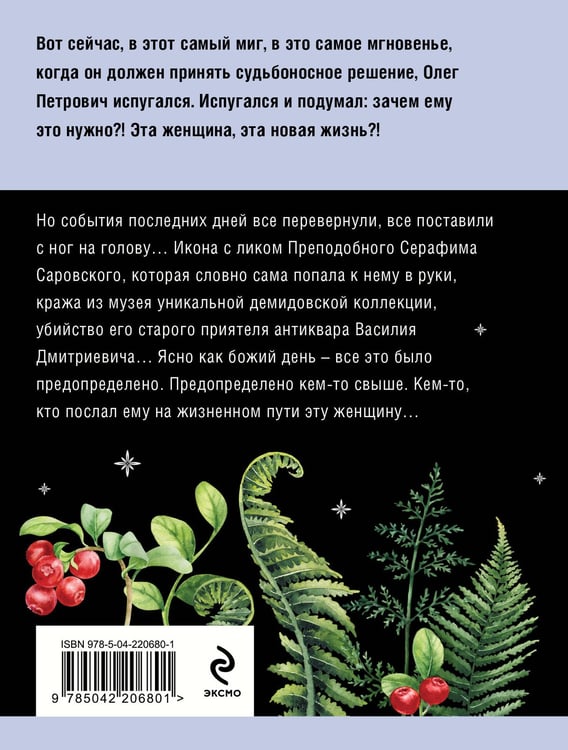 Дополнительное изображение книги «Колодец забытых желаний»