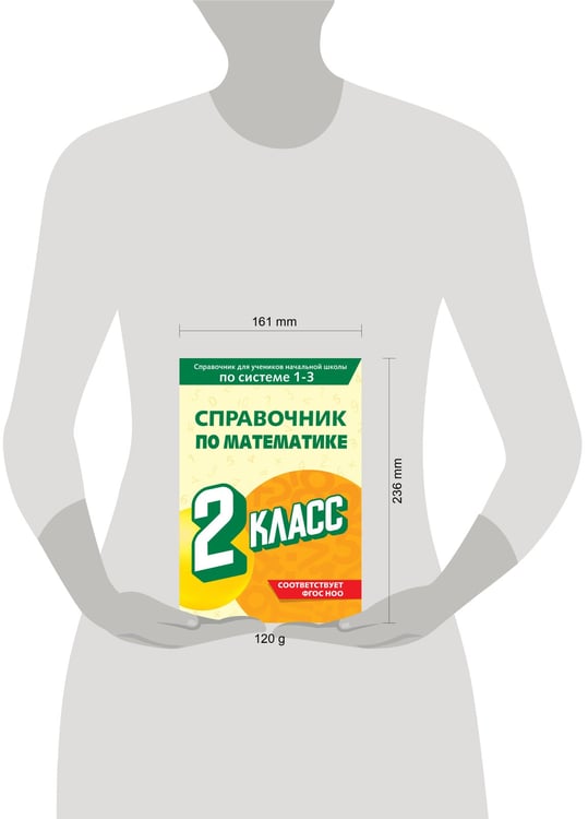 Дополнительное изображение книги «Справочник по математике. 2 класс»
