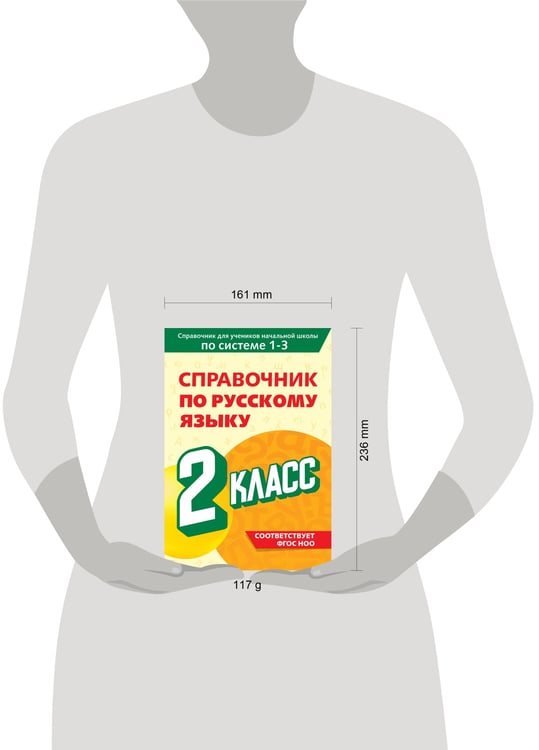 Дополнительное изображение книги «Справочник по русскому языку. 2 класс»