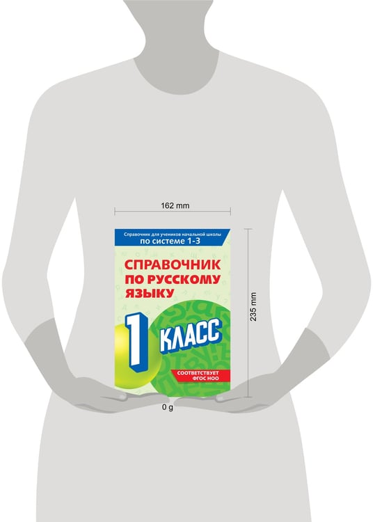Дополнительное изображение книги «Справочник по русскому языку. 1 класс»