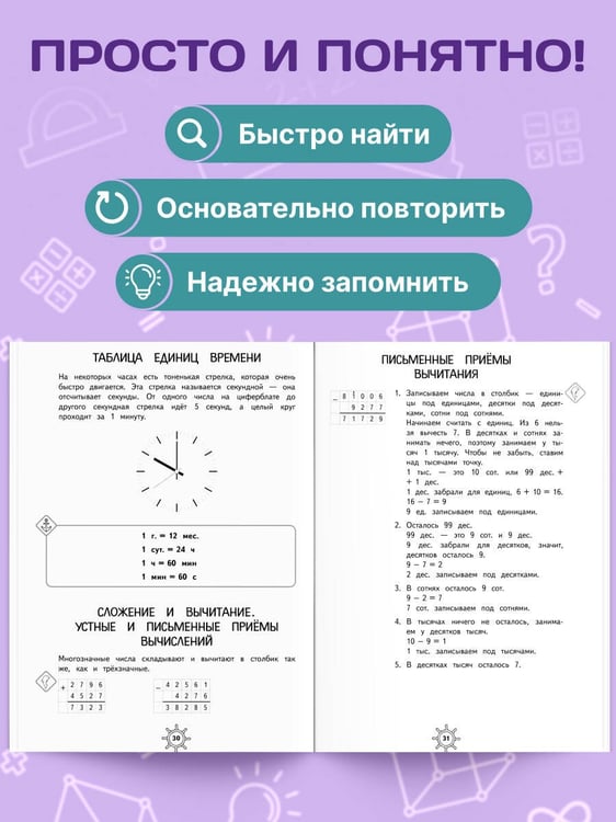 Дополнительное изображение книги «Справочник по математике. 3 класс»