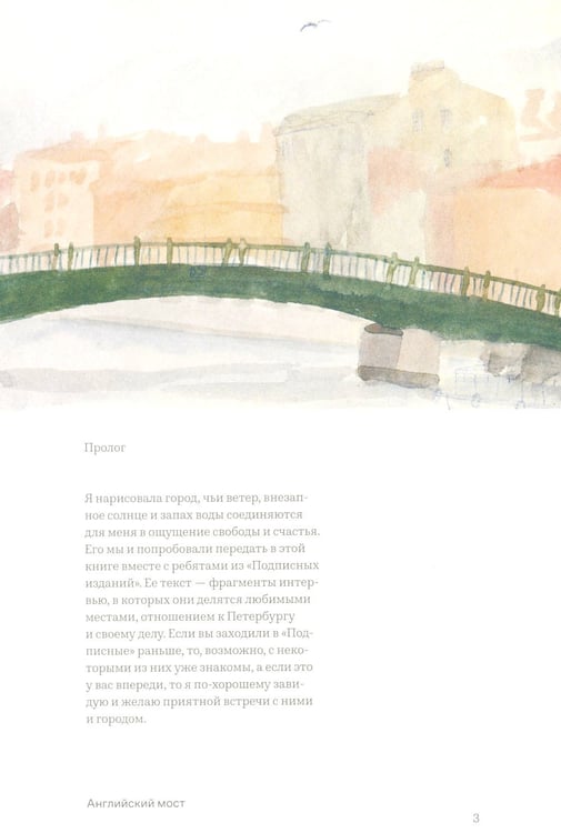 Дополнительное изображение книги «Петербург. Тихий ход. 2-е изд»