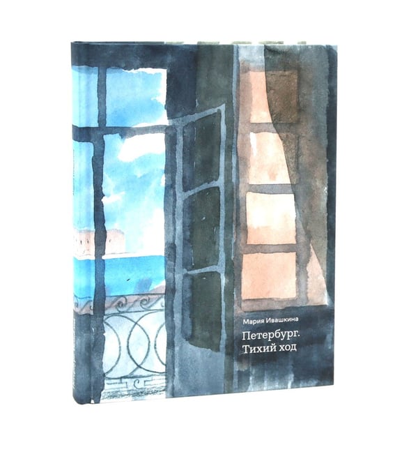 Дополнительное изображение книги «Петербург. Тихий ход. 2-е изд»