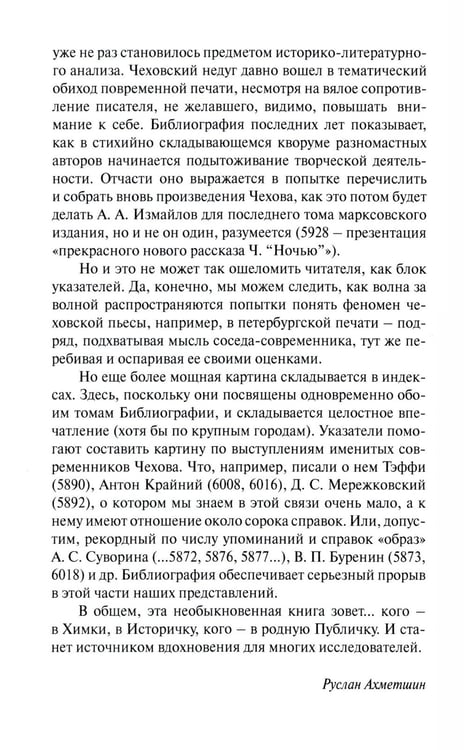 Дополнительное изображение книги «Чеховский вестник: сборник. Вып. 45»