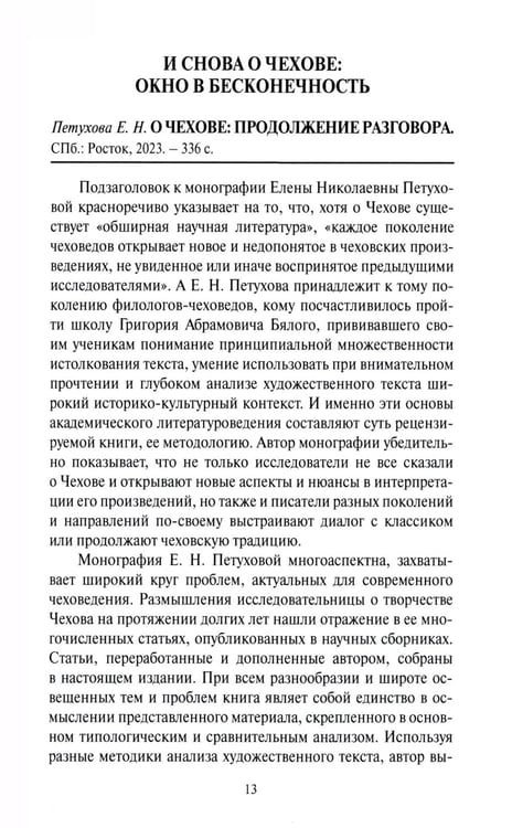 Дополнительное изображение книги «Чеховский вестник: сборник. Вып. 45»
