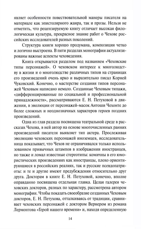 Дополнительное изображение книги «Чеховский вестник: сборник. Вып. 45»