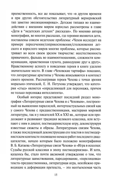 Дополнительное изображение книги «Чеховский вестник: сборник. Вып. 45»