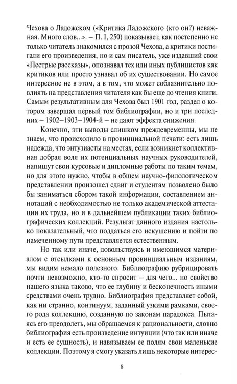 Дополнительное изображение книги «Чеховский вестник: сборник. Вып. 45»