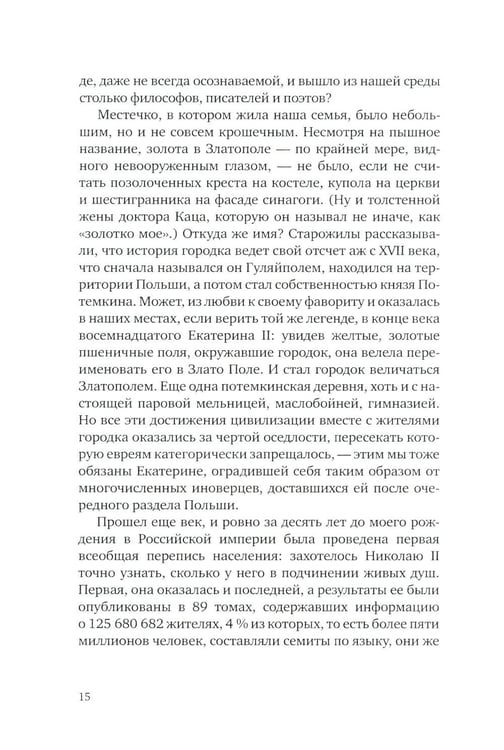 Дополнительное изображение книги «Русский тенор Соломон»