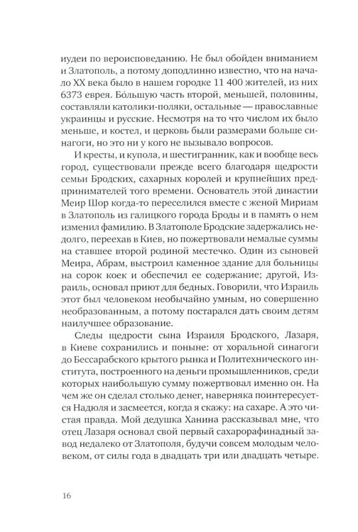 Дополнительное изображение книги «Русский тенор Соломон»