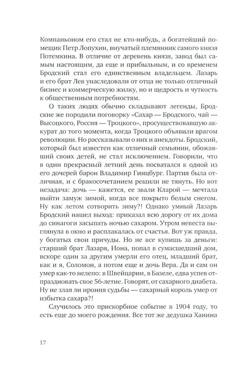 Дополнительное изображение книги «Русский тенор Соломон»